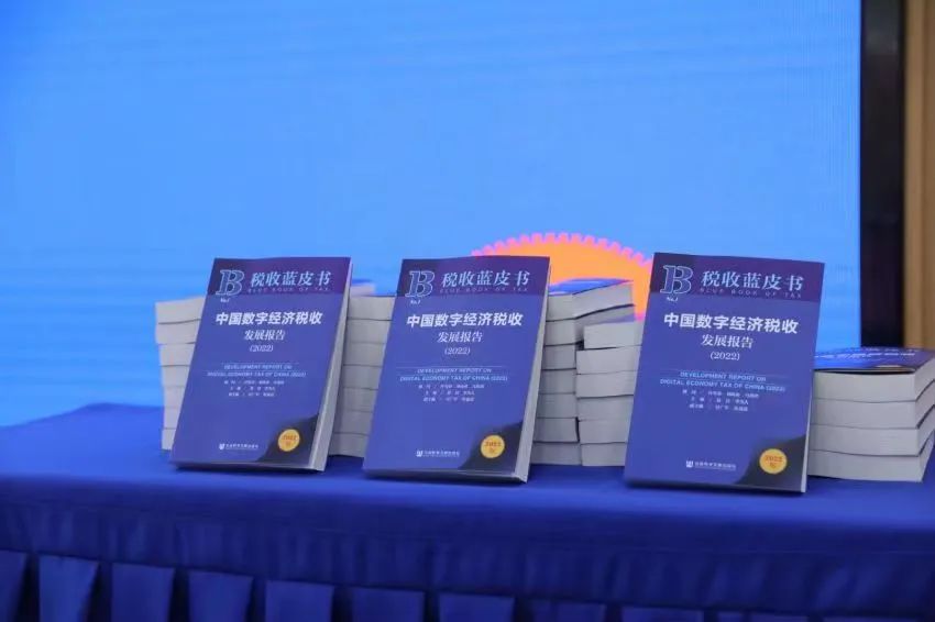 蔡昌、焦瑞进、吴迪：中国数字经济税收发展报告：基本情况、现实发展与未来趋势（下）