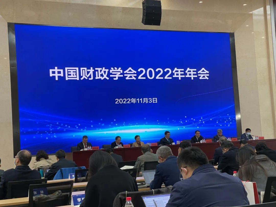 数字经济税制理论结构：蔡昌教授在中国财政学会2022年年会上的发言