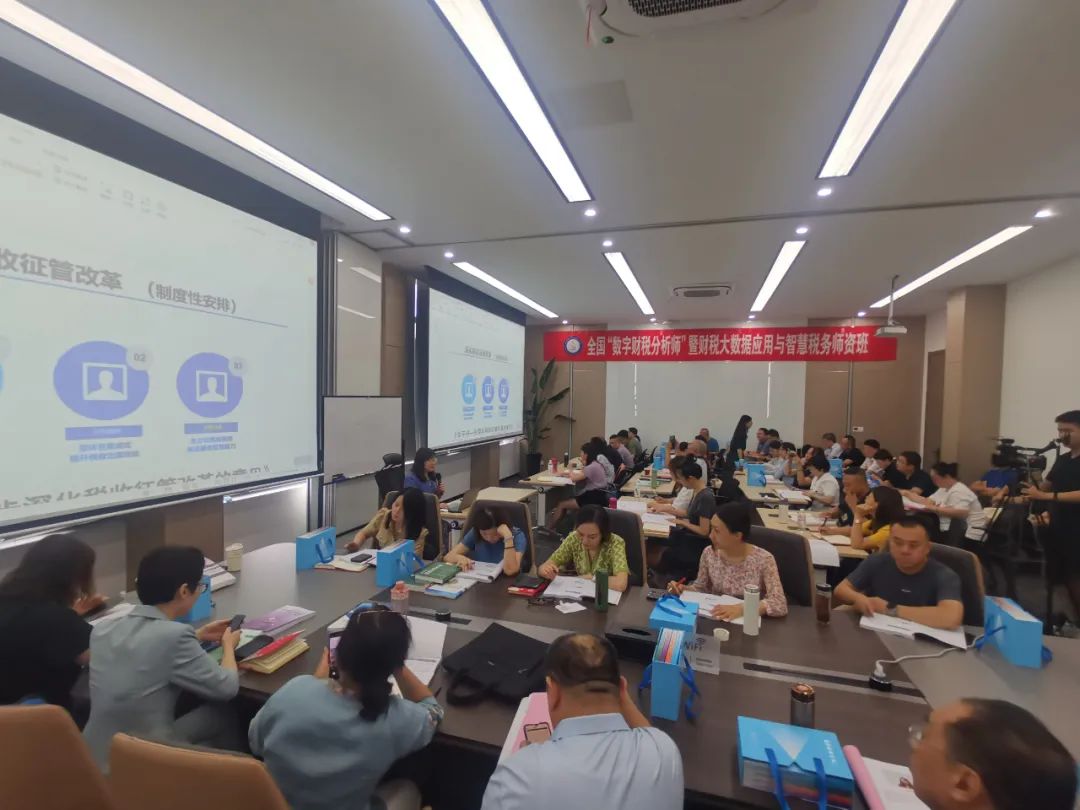 第二期数字财税分析师暨财税大数据应用与智慧税务师资班开学典礼在上海成功举